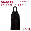 GA-6149 カマーエプロン(ノッチカラー) ブラック S〜LL SERVOサーヴォ 業務用 エプロン/前掛 フードサービスSALEセール
