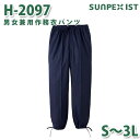 H-2097 男女兼用作務衣パンツ ネイビー (総ゴム入) S〜3L SERVOサーヴォ 作業着 和服 着物 浴衣 部屋着 パジャマSALEセール