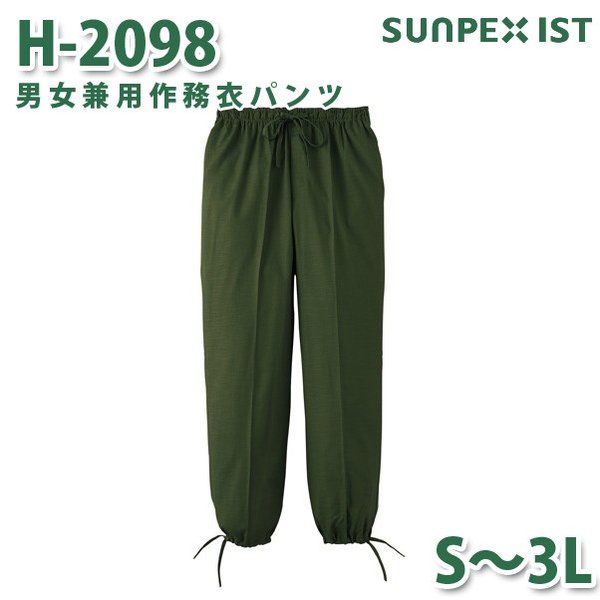 H-2098 男女兼用作務衣パンツ グリーン (総ゴム入) S〜3L SERVOサーヴォ 作業着 和服 着物 浴衣 部屋着 パジャマSALEセール
