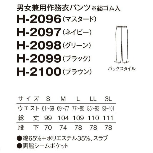 H-2098 男女兼用作務衣パンツ グリーン (総ゴム入) S〜3L SERVOサーヴォ 作業着 和服 着物 浴衣 部屋着 パジャマSALEセール