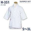 H-351 ハッピ ホワイト S〜3L SERVOサーヴォ 料理衣 調理衣 白衣SALEセール