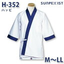 H-352 ハッピ ホワイト M〜LL SERVOサーヴォ・サーボ(旧)サンペックスイスト 料理衣 調理衣 白衣 素材：ポリエステル65%+綿35% ウェザー 特長：左胸内ポケット 日本の伝統「和食」にぴったりな白衣！寿司屋、うどん屋、ラーメン屋、割烹、小料理屋、料亭など、日本料理、郷土料理、京料理、精進料理、海鮮料理など和を扱うお店にぴったりな白衣・調理衣・料理衣を格安・激安でご提供。