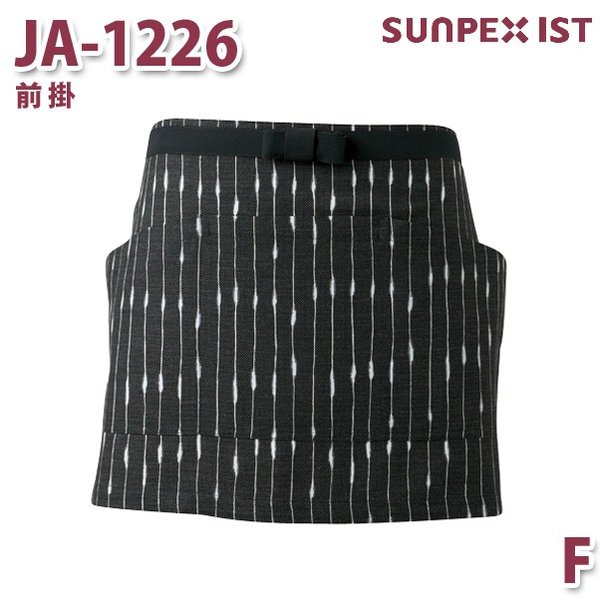 JA-1226 前掛 ブラック F SERVOサーヴォ 和風前掛 和風エプロン 制服 ユニフォーム 飲食店 旅館 ホテルSALEセール