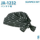 JA-1232 バンダナ帽 ブラック F SERVOサーヴォ 制服 ユニフォーム 飲食店 旅館 ホテル 居酒屋 アクセサリーSALEセール