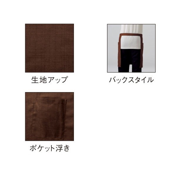 JA-1836 前掛 スミクロ F SERVOサーヴォ 和風前掛 和風エプロン 制服 ユニフォーム 飲食店 旅館 ホテルSALEセール