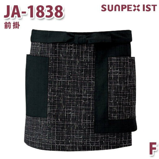 JA-1838 前掛 スミクロ F SERVOサーヴォ 和風前掛 和風エプロン 制服 ユニフォーム 飲食店 旅館 ホテルSALEセール JA-1838 前掛 スミクロ F SERVOサーヴォ 和風前掛 和風エプロン 制服 ユニフォーム 飲食店 旅館 ホテルSALEセール