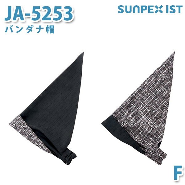 楽天三洋アパレル楽天市場店JA-5253 バンダナ帽 スミクロ （リバーシブル） F SERVOサーヴォ 制服 ユニフォーム 飲食店 旅館 ホテル 居酒屋 アクセサリーSALEセール