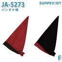 JA-5273 バンダナ帽 エンジ×ブラック (リバーシブル) F SERVOサーヴォ 制服 ユニフォーム 飲食店 旅館 ホテル 居酒屋 アクセサリーSALEセール