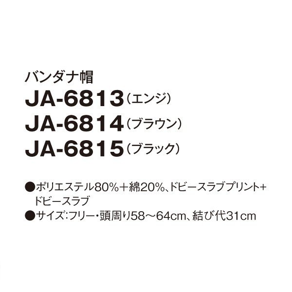 JA-6815 バンダナ帽 ブラック F SERVOサーヴォ 制服 ユニフォーム 飲食店 旅館 ホテル 居酒屋 アクセサリーSALEセール