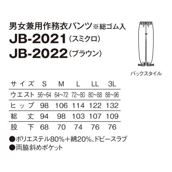 JB-2022 男女兼用作務衣パンツ ブラウン (総ゴム入) S〜3L SERVOサーヴォ 作業着 和服 着物 浴衣 部屋着 パジャマSALEセール 2