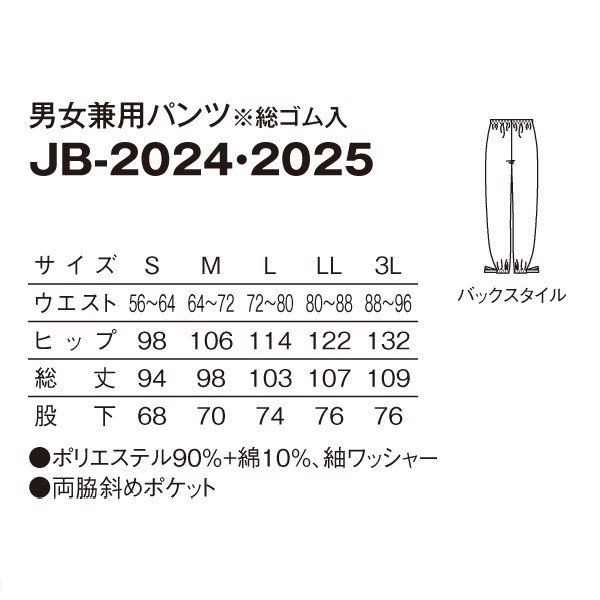 JB-2025 男女兼用パンツ ブラック S〜3L SERVOサーヴォ 飲食店 制服 和風 エスニック シャツ ショップコートSALEセール 2