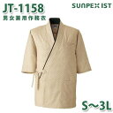 JT-1158 男女兼用作務衣 アイボリー S〜3L SERVOサーヴォ 作業着 和服 着物 浴衣 部屋着 パジャマSALEセール