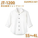 JT-1200 男女兼用ショップコート ホワイト SS〜4L SERVOサーヴォ 飲食店 制服 和風 エスニック シャツ ショップコートSALEセール