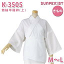 K-3505 筒袖半襦袢(上) ホワイト M〜L SERVOサーヴォ 制服 飲食店 旅館 ホテル 居酒屋 和服 きもの 女性用SALEセール