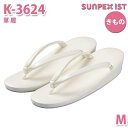 K-3624 草履 クリーム M SERVOサーヴォ 制服 飲食店 旅館 ホテル 居酒屋 和服 きもの 女性用SALEセール