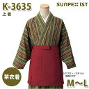 K-3635 茶衣着 上着 グリーン M〜L SERVOサーヴォ 制服 ユニフォーム 飲食店 旅館 ホテル 居酒屋 和服 きもの 女性用SALEセール