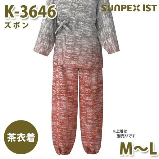 K-3646 茶衣着 ズボン ミディアムレッド M〜L SERVOサーヴォ 制服 ユニフォーム 飲食店 旅館 ホテル 居酒屋 和服 きもの 女性用SALEセール K-3646 茶衣着 ズボン ミディアムレッド M〜L SERVOサーヴォ 制服 ユニフォーム 飲食店 旅館 ホテル 居酒屋 和服 きもの 女性用SALEセール