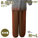 K-3672 茶衣着 ズボン エンジ M〜L SERVOサーヴォ 制服 ユニフォーム 飲食店 旅館 ホテル 居酒屋 和服 きもの 女性用SALEセール