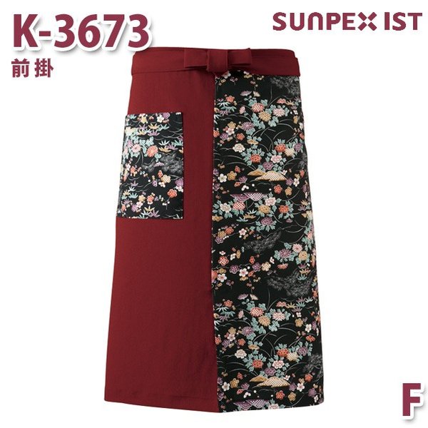 K-3673 前掛 ブラック F SERVOサーヴォ 和風前掛 和風エプロン 制服 ユニフォーム 飲食店 旅館 ホテルSALEセール