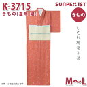 K-3715 きもの(夏用 絽) サーモンピンク しだれ柳絽小紋 M~L SERVOサーヴォ 制服 飲食店 旅館 ホテル 居酒屋 和服 きもの 女性用SALEセ...