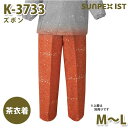 K-3733 茶衣着 ズボン オレンジ M~L SERVOサーヴォ 制服 ユニフォーム 飲食店 旅館 ホテル 居酒屋 和服 きもの 女性用SALEセール