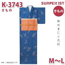 K-3743 きもの ブルー 御所車に小花紋 M~L SERVOサーヴォ 制服 飲食店 旅館 ホテル 居酒屋 和服 きもの 女性用SALEセール