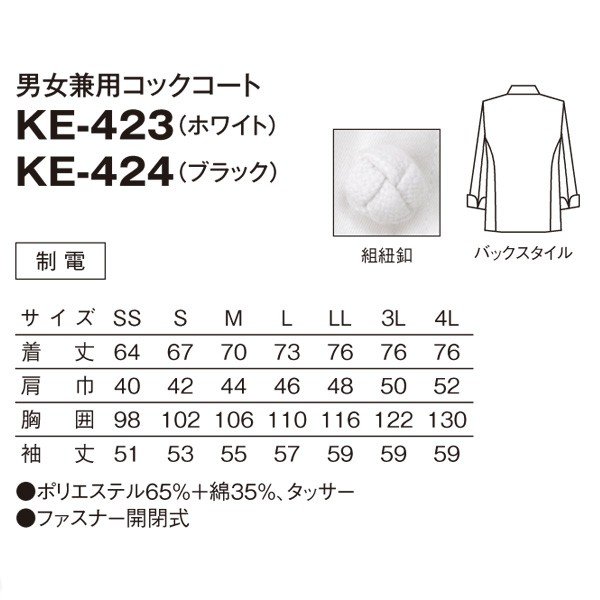 KE-424 男女兼用コックコート ブラック SS〜4L SERVOサーヴォ 調理用白衣/コックコートSALEセール 2