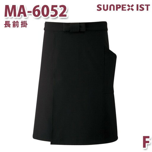 MA-6052 長前掛 スミクロ F SERVOサーヴォ 和風前掛 和風エプロン 制服 ユニフォーム 飲食店 旅館 ホテルSALEセール MA-6052 長前掛 スミクロ F SERVOサーヴォ 和風前掛 和風エプロン 制服 ユニフォーム 飲食店 旅館 ホテルSALEセール