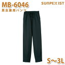 MB-6046 男女兼用パンツ スミクロ S~3L SERVOサーヴォ 飲食店 制服 和風 エスニック シャツ ショップコートSALEセール