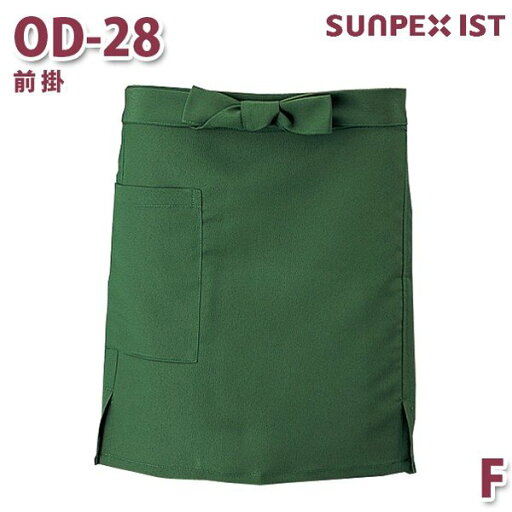 OD-28 前掛 グリーン F SERVOサーヴォ 和風前掛 和風エプロン 制服 ユニフォーム 飲食店 旅館 ホテルSALEセール OD-28 前掛 グリーン F SERVOサーヴォ 和風前掛 和風エプロン 制服 ユニフォーム 飲食店 旅館 ホテルSALEセール