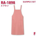 RA-1898 エプロン ストライプレッド F SERVOサーヴォ 業務用 エプロン/前掛 フードサービスSALEセール