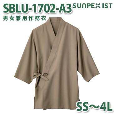 SBLU-1702-A3 男女兼用作務衣 白茶 SS〜4L SERVOサーヴォ 作業着 和服 着物 浴衣 部屋着 パジャマSALEセール