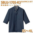 SBLU-1705-K3 男女兼用ショップコート 藍 SS〜4L SERVOサーヴォ 飲食店 制服 和風 エスニック シャツ ショップコートSALEセール