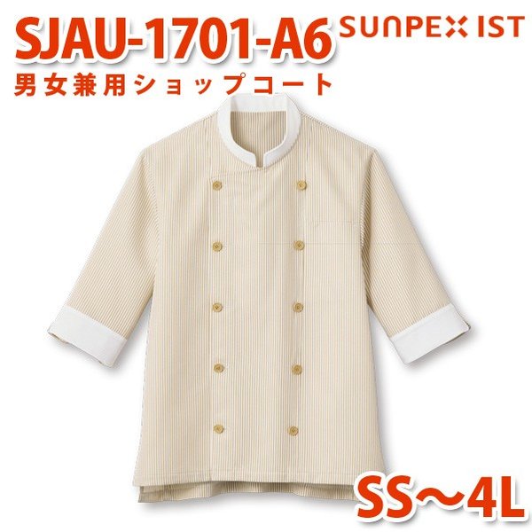 SJAU-1701-A6 男女兼用ショップコート ベージュ白 SS〜4L SERVOサーヴォ 飲食店 レストラン カフェ 居酒屋 バーSALEセール