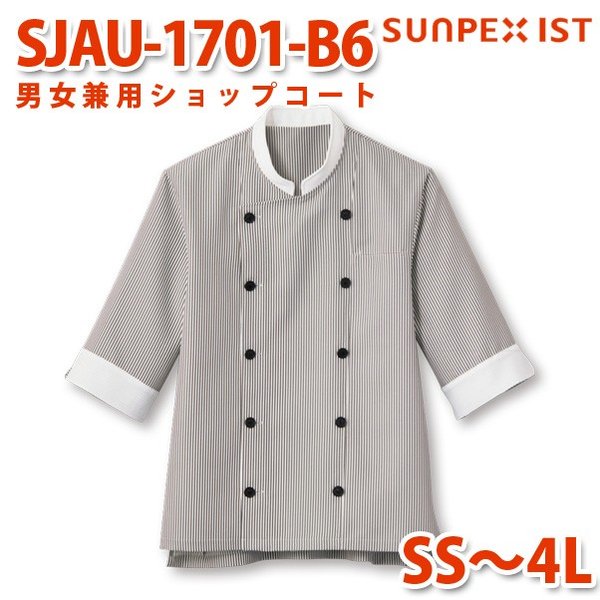 SJAU-1701-B6 男女兼用ショップコート 黒白 SS〜4L SERVOサーヴォ 飲食店 レストラン カフェ 居酒屋 バーSALEセール