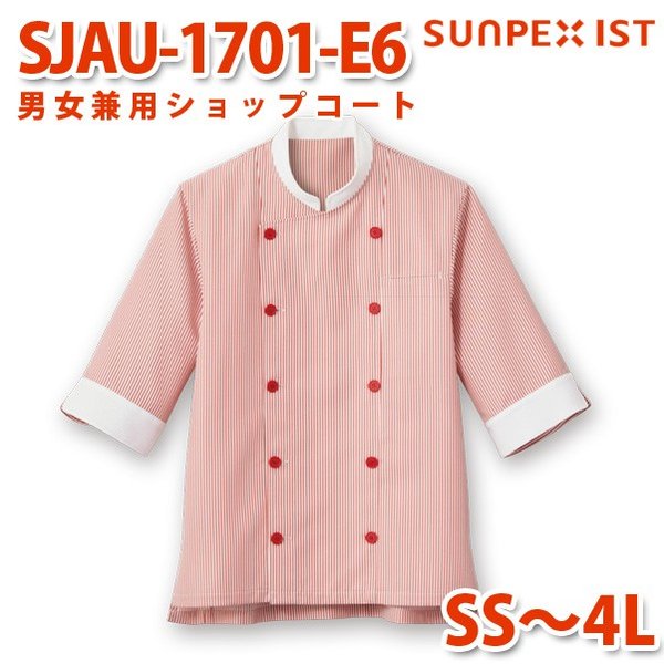 SJAU-1701-E6 男女兼用ショップコート 赤白 SS〜4L SERVOサーヴォ 飲食店 レストラン カフェ 居酒屋 バーSALEセール