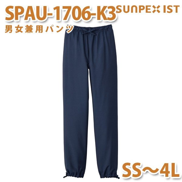 SPAU-1706-K3 男女兼用パンツ 藍 SS〜4L SERVOサーヴォ 飲食店 制服 和風 エスニック シャツ ショップコートSALEセール