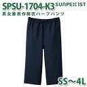 SPSU-1704-K3 男女兼用作務衣ハーフパンツ 藍 SS〜4L SERVOサーヴォ 作業着 和服 着物 浴衣 部屋着 パジャマSALEセール