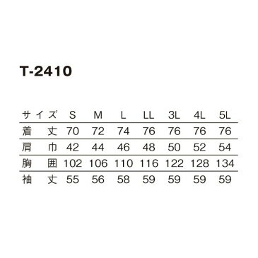 T-2410 コックコート ホワイト S〜4L サンペックスイスト 調理用白衣/コックコートSALEセール