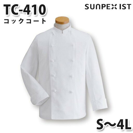 TC-410 コックコート ホワイト S〜4L SERVOサーヴォ 調理用白衣/コックコートSALEセール TC-410 コックコート ホワイト S〜4L SERVOサーヴォ 調理用白衣/コックコートSALEセール