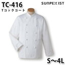 TC-416 Tコックコート ホワイト S〜4L SERVOサーヴォ 調理用白衣/コックコートSALEセール