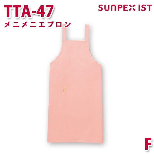 TTA-47 メニメニエプロン ピーチ F SERVOサーヴォ 業務用 エプロン/前掛 フードサービスSALEセール
