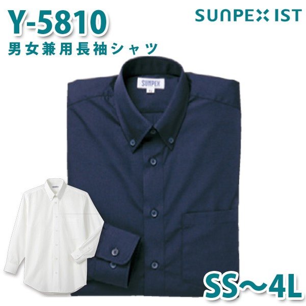 Y-5810 男女兼用長袖シャツ ネイビー SS〜4L SERVOサーヴォ 飲食店 レストラン カフェ 居酒屋 バーSALEセール