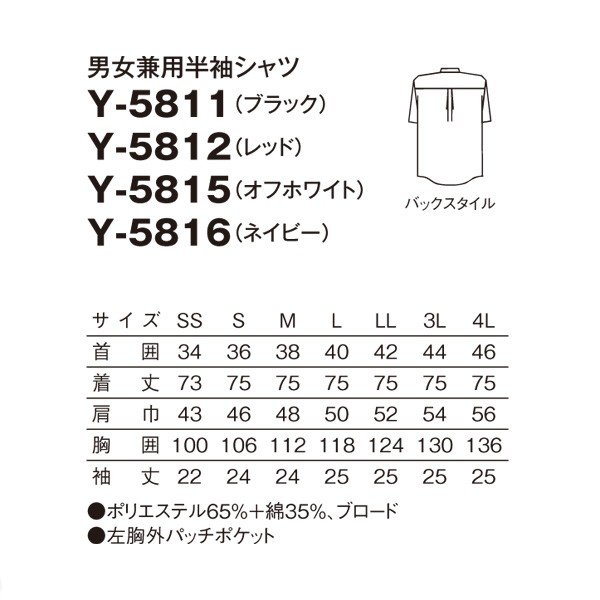 Y-5812 男女兼用半袖シャツ レッド SS〜4L SERVOサーヴォ 飲食店 レストラン カフェ 居酒屋 バーSALEセール