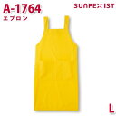 A-1764 エプロン イエロー L SERVOサーヴォ 業務用 エプロン/前掛 フードサービスSALEセール