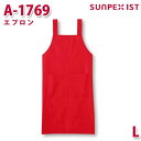 A-1769 エプロン レッド L SERVOサーヴォ 業務用 エプロン/前掛 フードサービスSALEセール