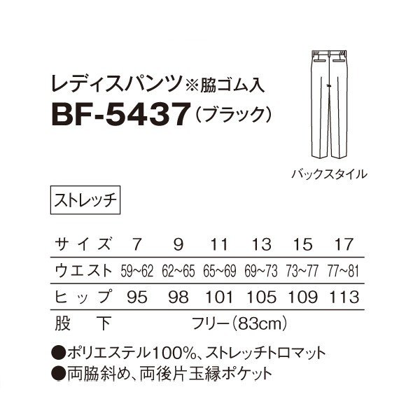 BF-5437 レディースパンツ ブラック (脇ゴム入) 17 SERVOサーヴォ 飲食店 レストラン カフェ 居酒屋 バー パンツ 大きいサイズSALEセール