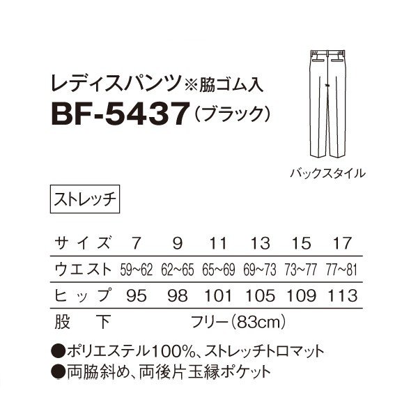 BF-5437 レディースパンツ ブラック (脇ゴム入) 17 SERVOサーヴォ 飲食店 レストラン カフェ 居酒屋 バー パンツ 大きいサイズSALEセール 2