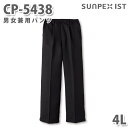 CP-5438 男女兼用パンツ ブラック (脇ゴム入) 4L SERVOサーヴォ 飲食店 レストラン カフェ 居酒屋 バー パンツ 大きいサイズSALEセール