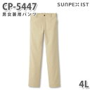 CP-5447 男女兼用パンツ ベージュ (後ゴム入) 4L SERVOサーヴォ 飲食店 レストラン カフェ 居酒屋 バー パンツ 大きいサイズSALEセール